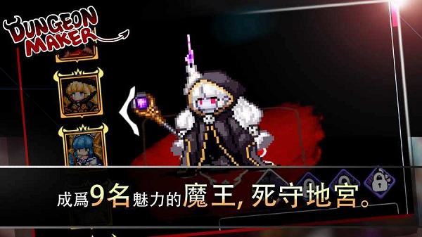 地牢制造者 地牢制造者