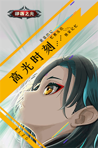 部落之光妖神记 部落之光妖神记