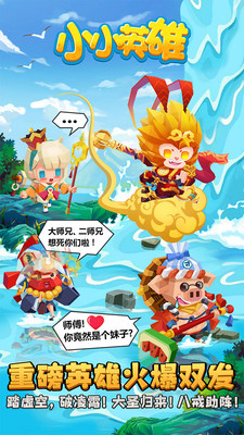 小小英雄破解版