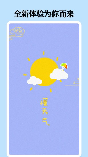 懂天气app.jpg