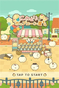 小鸡的爆米花店 小鸡的爆米花店