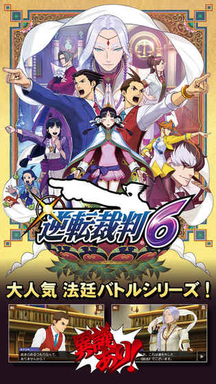 逆转裁判6汉化版 逆转裁判6汉化版