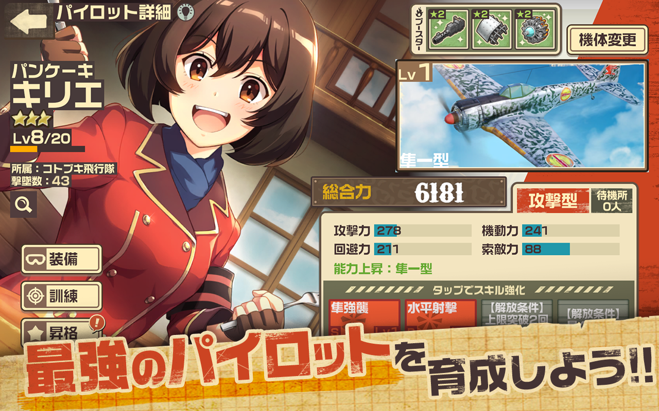 荒野的寿飞行队