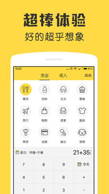 鲨鱼记账app.jpg 鲨鱼记账app.jpg