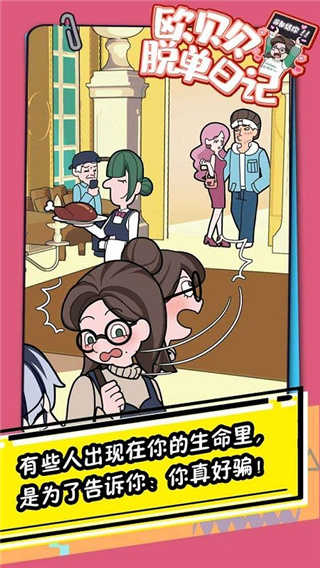 欧贝贝脱单日记