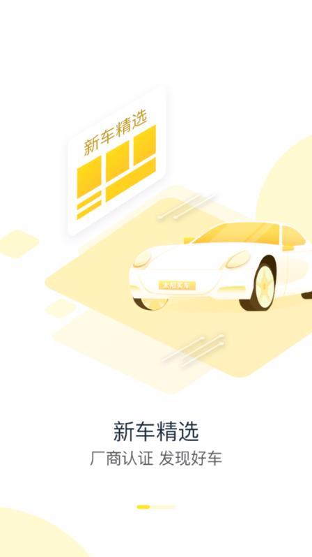 太阳买车app.jpg 太阳买车app.jpg