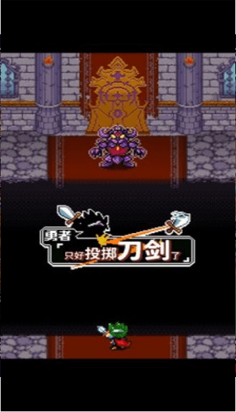 勇者只好投掷刀剑了中文版 勇者只好投掷刀剑了中文版