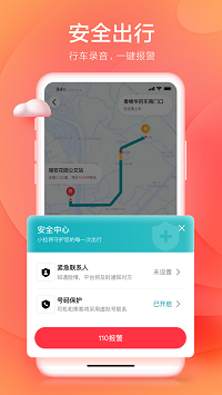 小拉出行app.png 小拉出行app.png