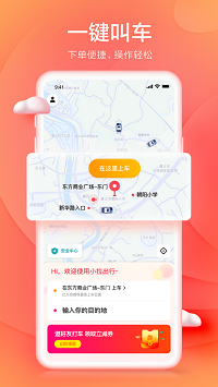 小拉出行app.png 小拉出行app.png