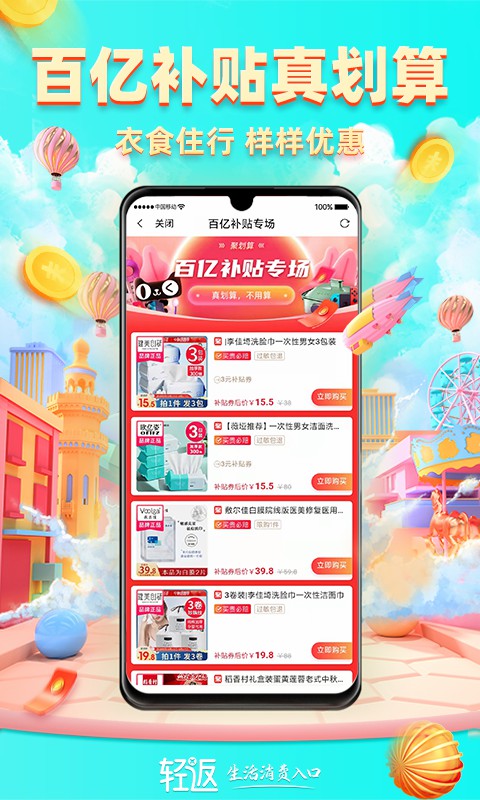 轻返app.jpg 轻返app.jpg