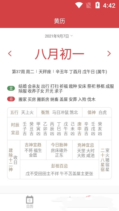 大吉万年历app.jpg 大吉万年历app.jpg