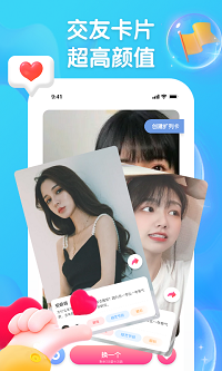 扩列派对app.png 扩列派对app.png