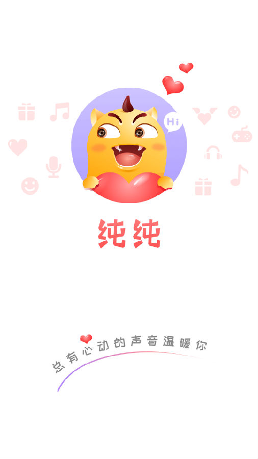 纯纯语音app.jpg