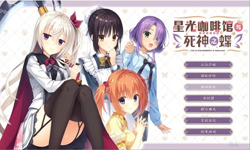 星光咖啡馆与死神之蝶完整版