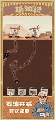 吸油记破解版