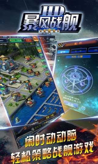 暴风战舰HD 暴风战舰HD