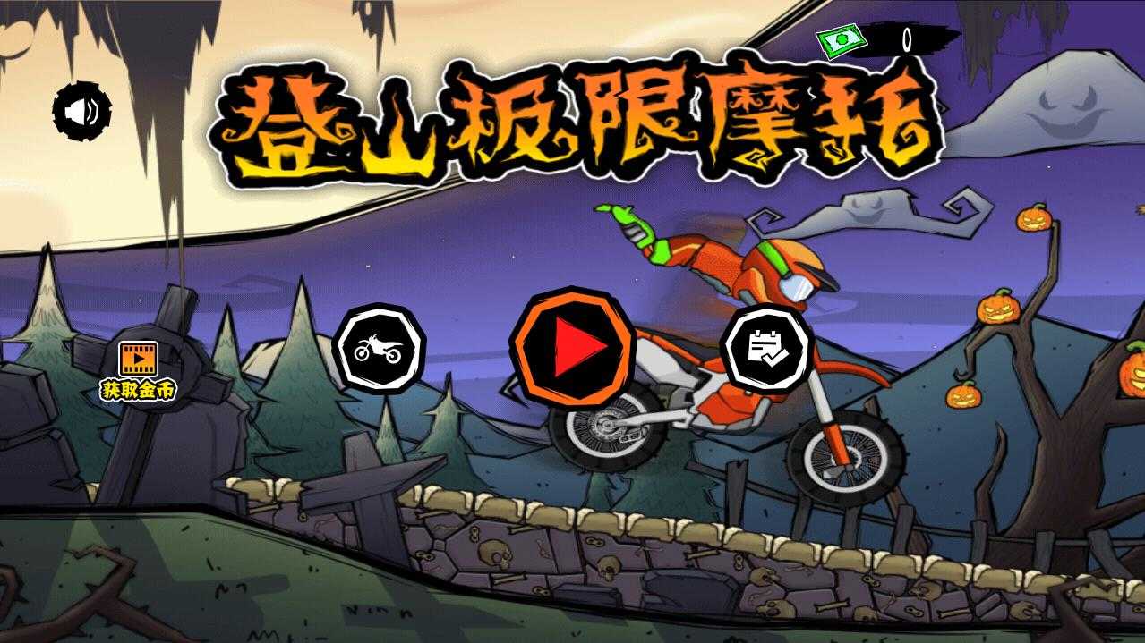 登山越野摩托 登山越野摩托