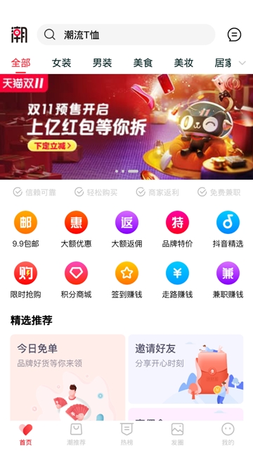 潮购街app.jpg