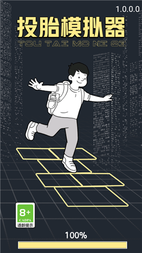 投胎模拟器红包版 投胎模拟器红包版