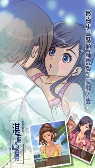 恋爱物语湛蓝的回忆汉化版 恋爱物语湛蓝的回忆汉化版