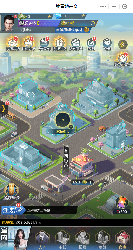 平凡的亿万富翁破解版