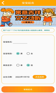 佳字起名取名app.png