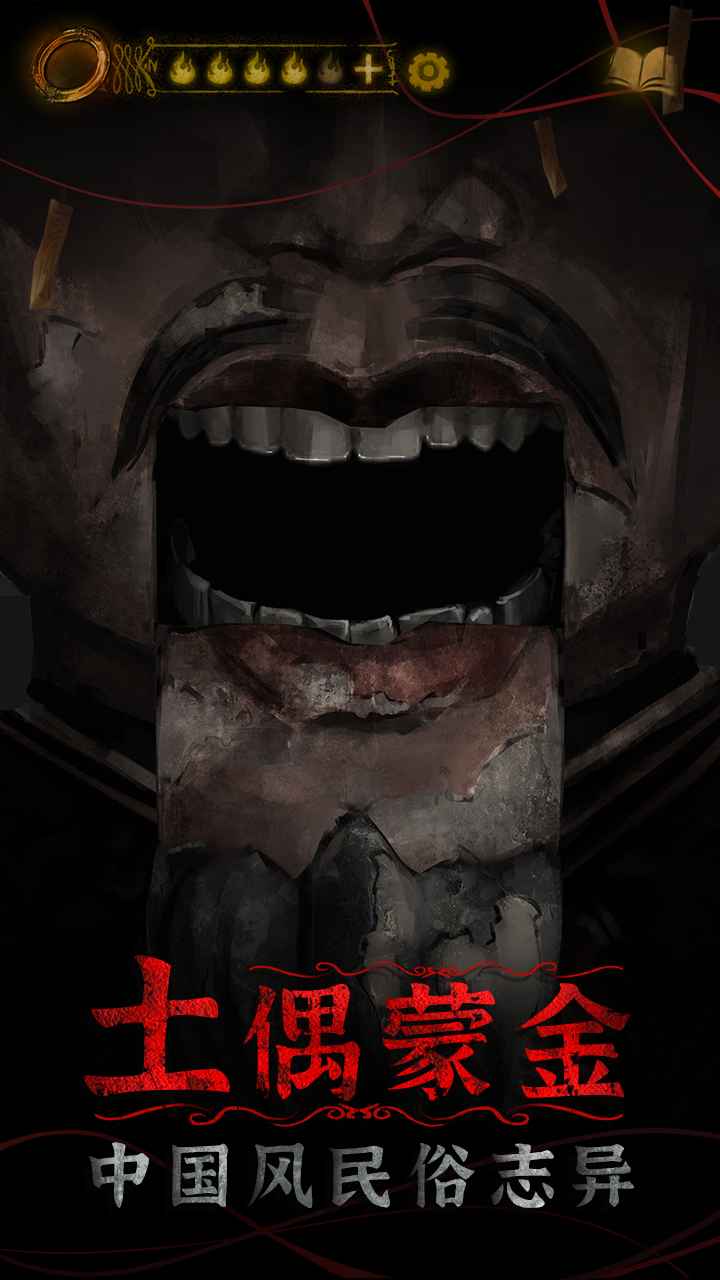 纸嫁衣4 纸嫁衣4