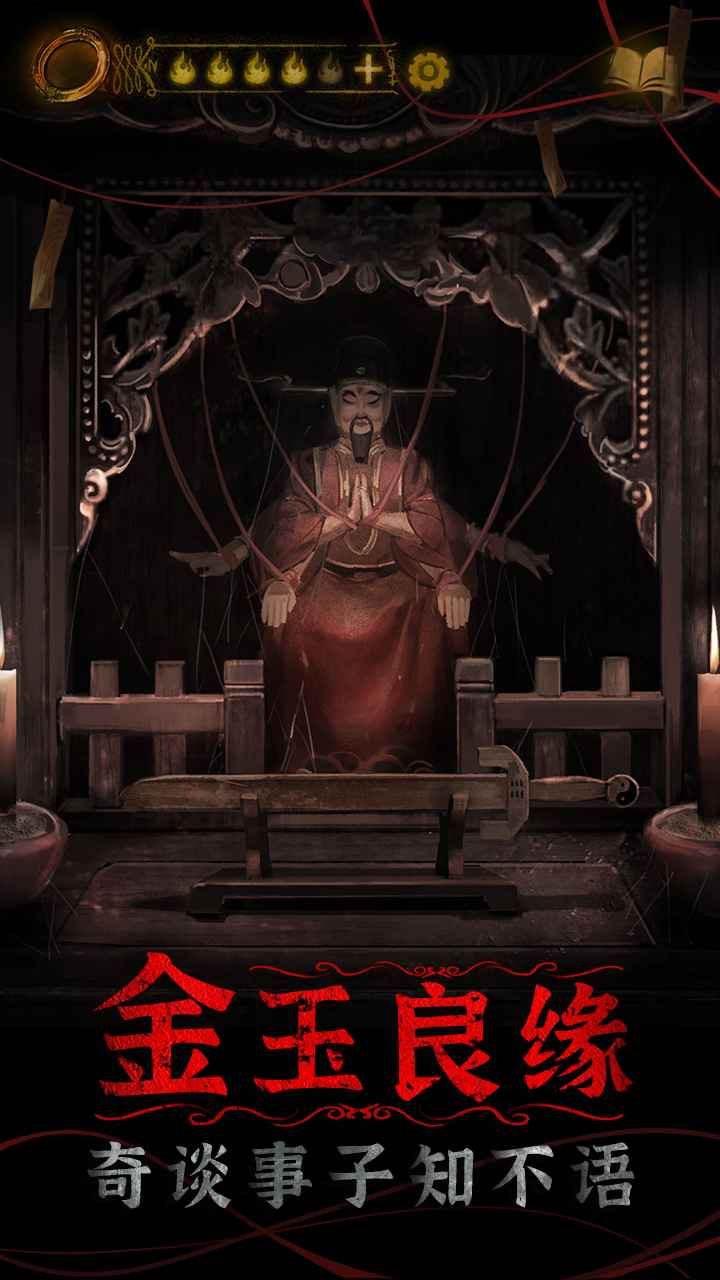 纸嫁衣4 纸嫁衣4