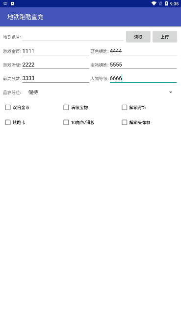 地铁跑酷直充器