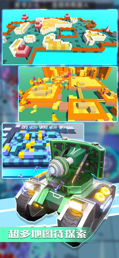 乱斗坦克 乱斗坦克