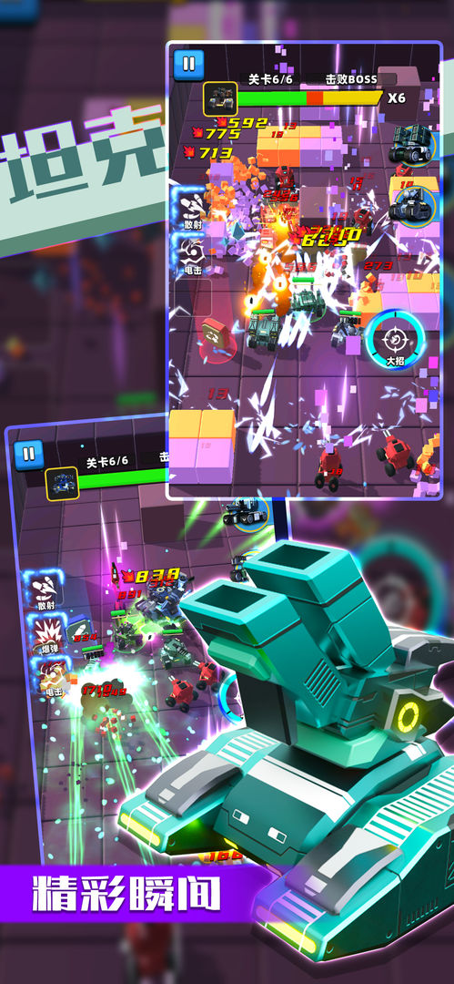 乱斗坦克 乱斗坦克