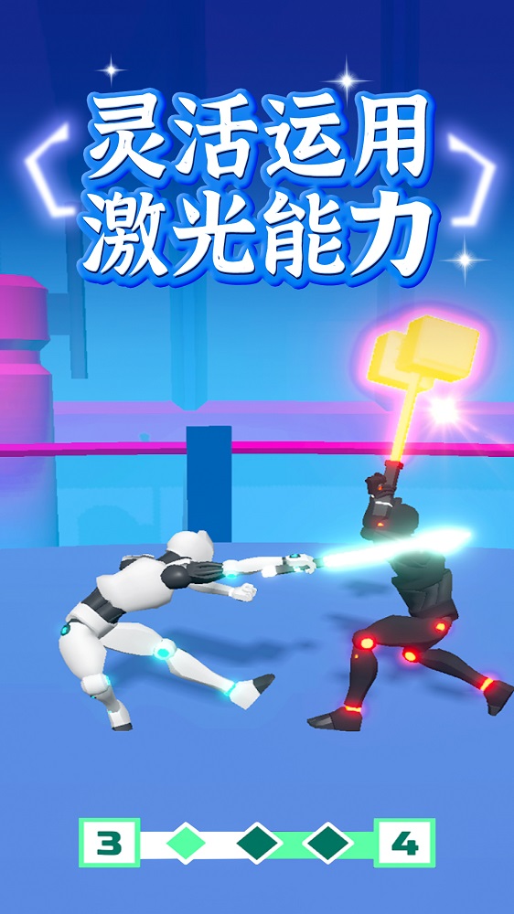 画个激光对决3D 画个激光对决3D