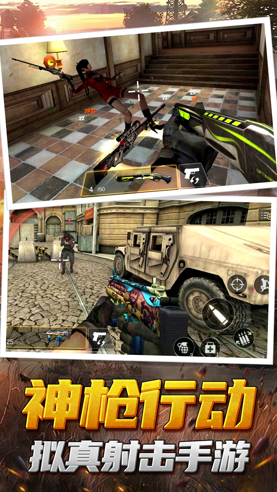 神枪行动模拟器破解版