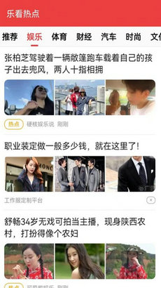 乐看热点 乐看热点