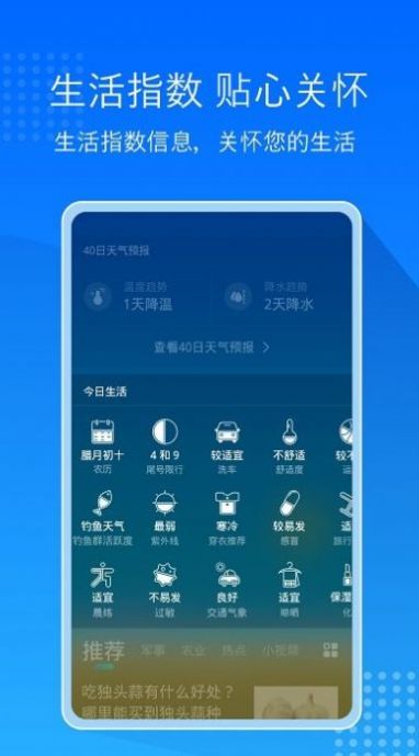 天气预报通大字版