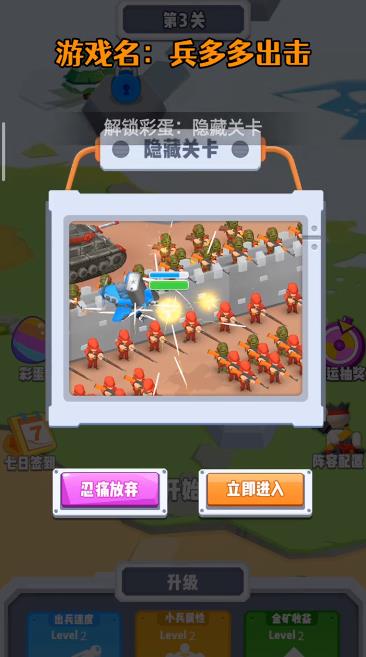 兵多多出击破解版