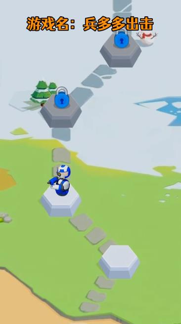 兵多多出击破解版