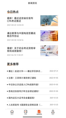 谦达网校在线学习