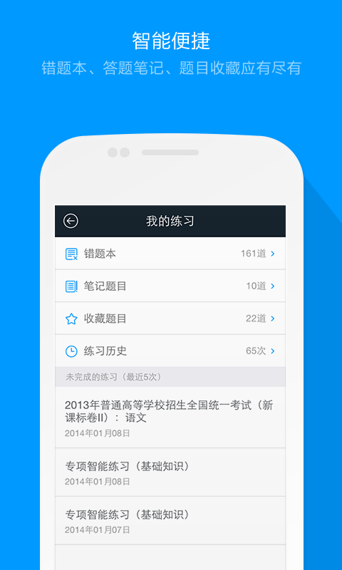 猿题库2022最新版