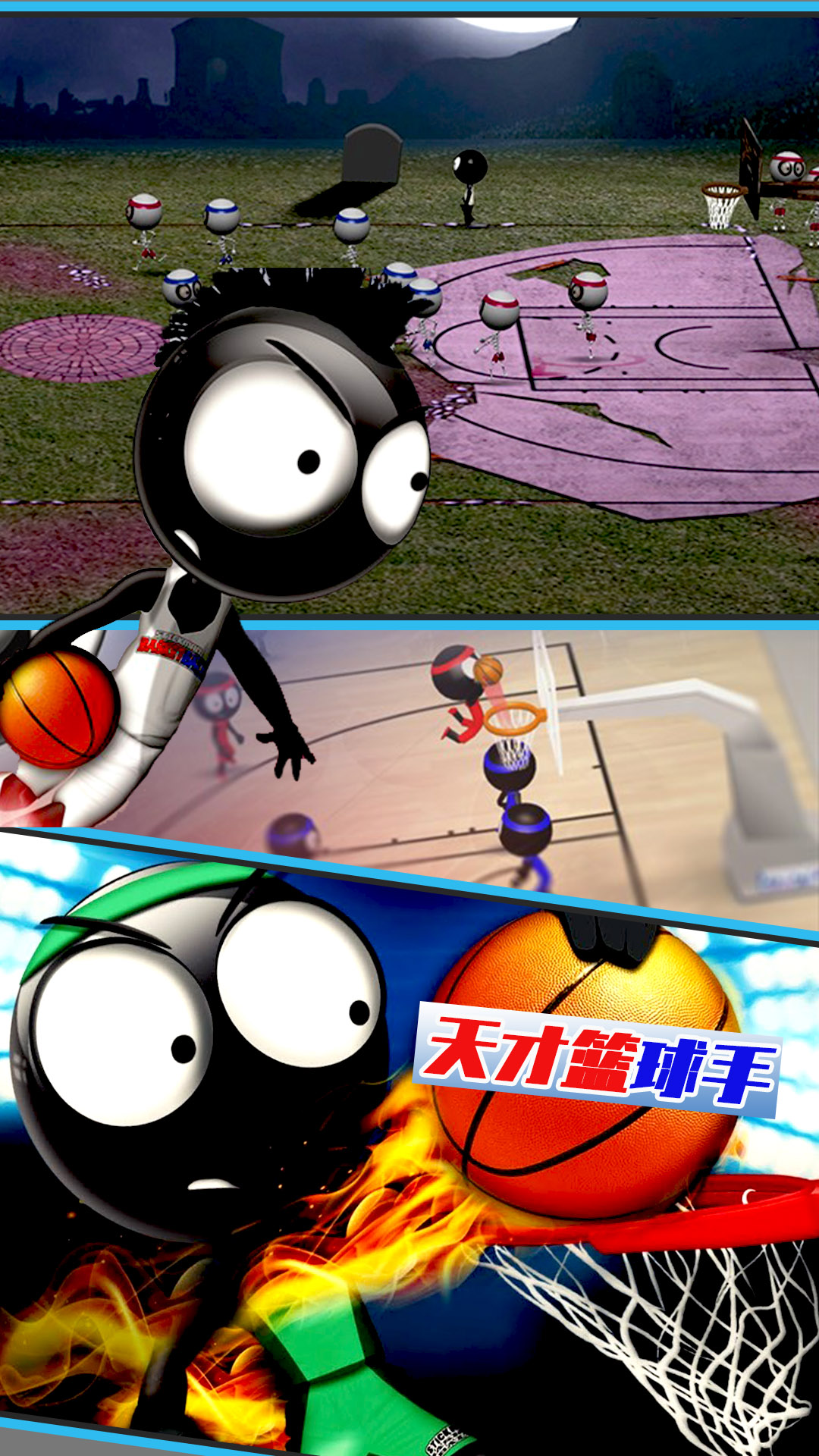 天才篮球 天才篮球