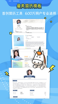 知页简历2022最新版