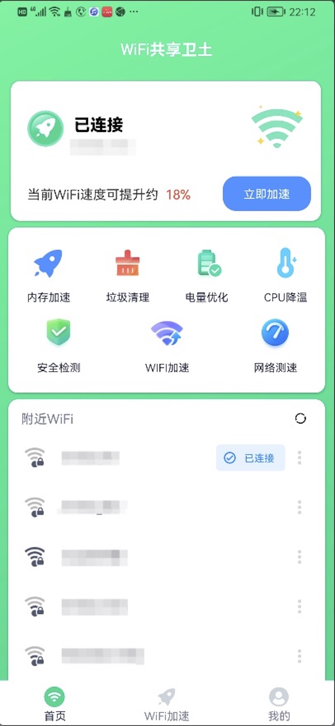 WiFi共享卫土