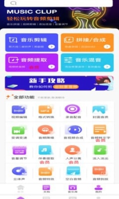 音频剪辑宝 音频剪辑宝