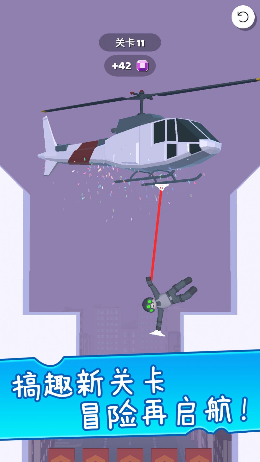 绳索逃亡破解版