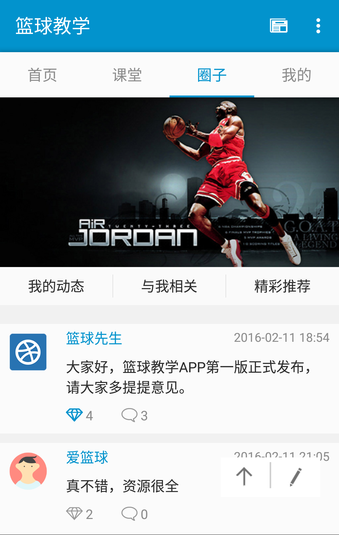 篮球教学 篮球教学