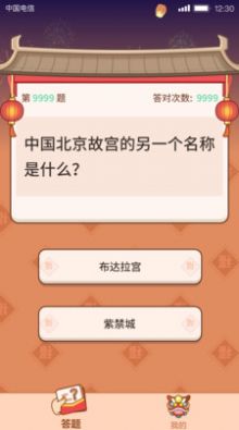 答题抢红包 答题抢红包
