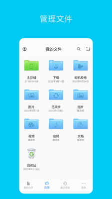 猫头鹰文件传输管理