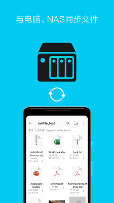 猫头鹰文件传输管理