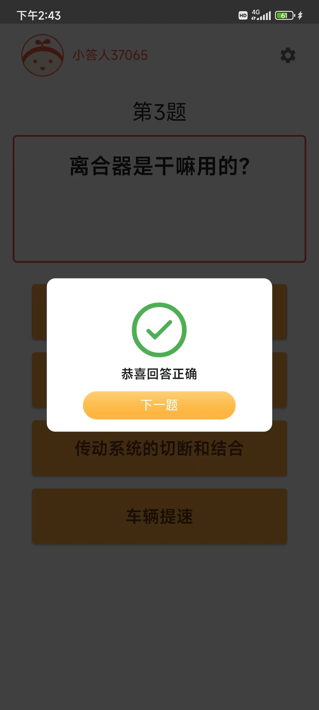 我答题很牛 我答题很牛