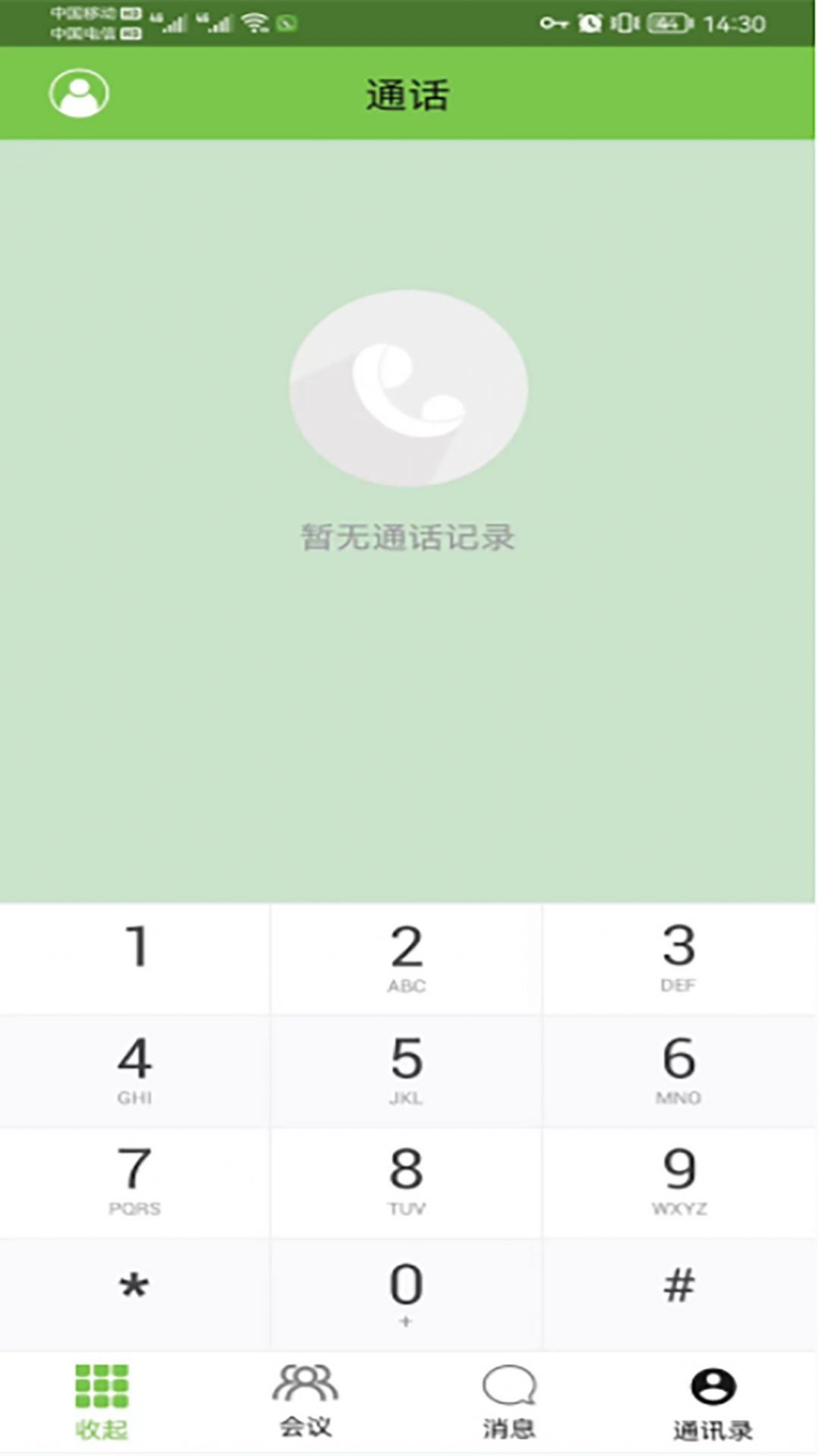 云享呼视频会议